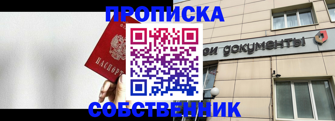 временная регистрация для школы в Троицке