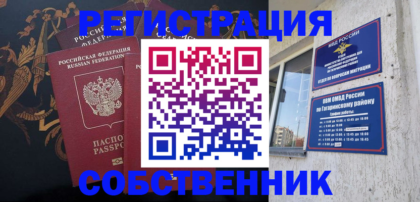 временная регистрация законно в Троицке