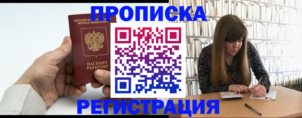 прописка в квартире в Троицке